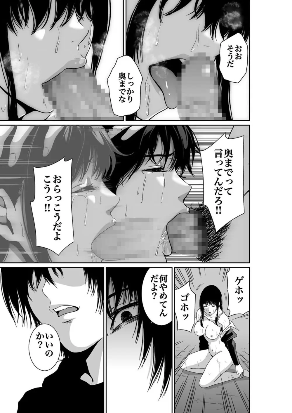 悪事の代償~秘密を握られた女たち~ 1-14 Page.27