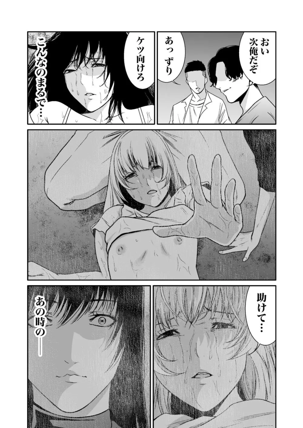 悪事の代償~秘密を握られた女たち~ 1-14 Page.271
