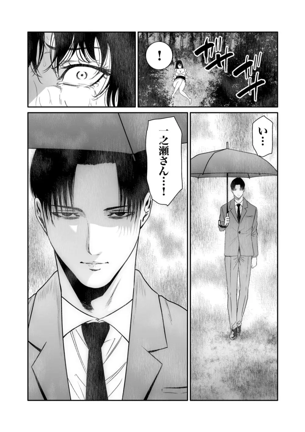 悪事の代償~秘密を握られた女たち~ 1-14 Page.275