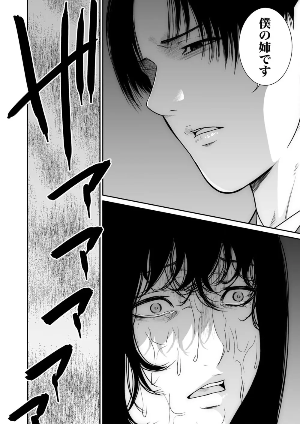 悪事の代償~秘密を握られた女たち~ 1-14 Page.277