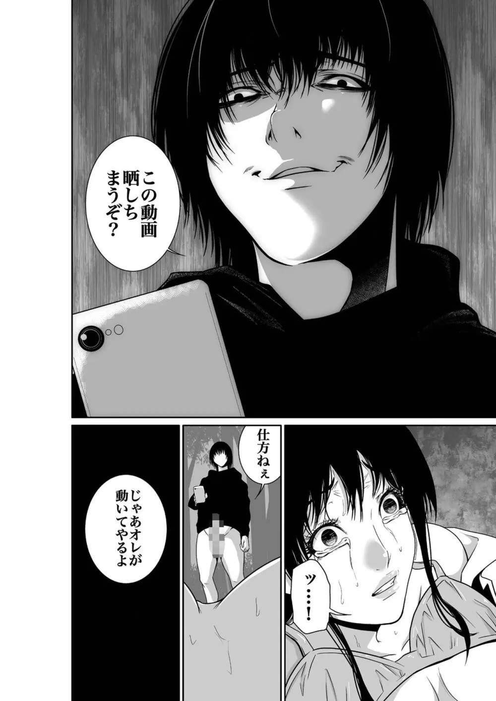 悪事の代償~秘密を握られた女たち~ 1-14 Page.28