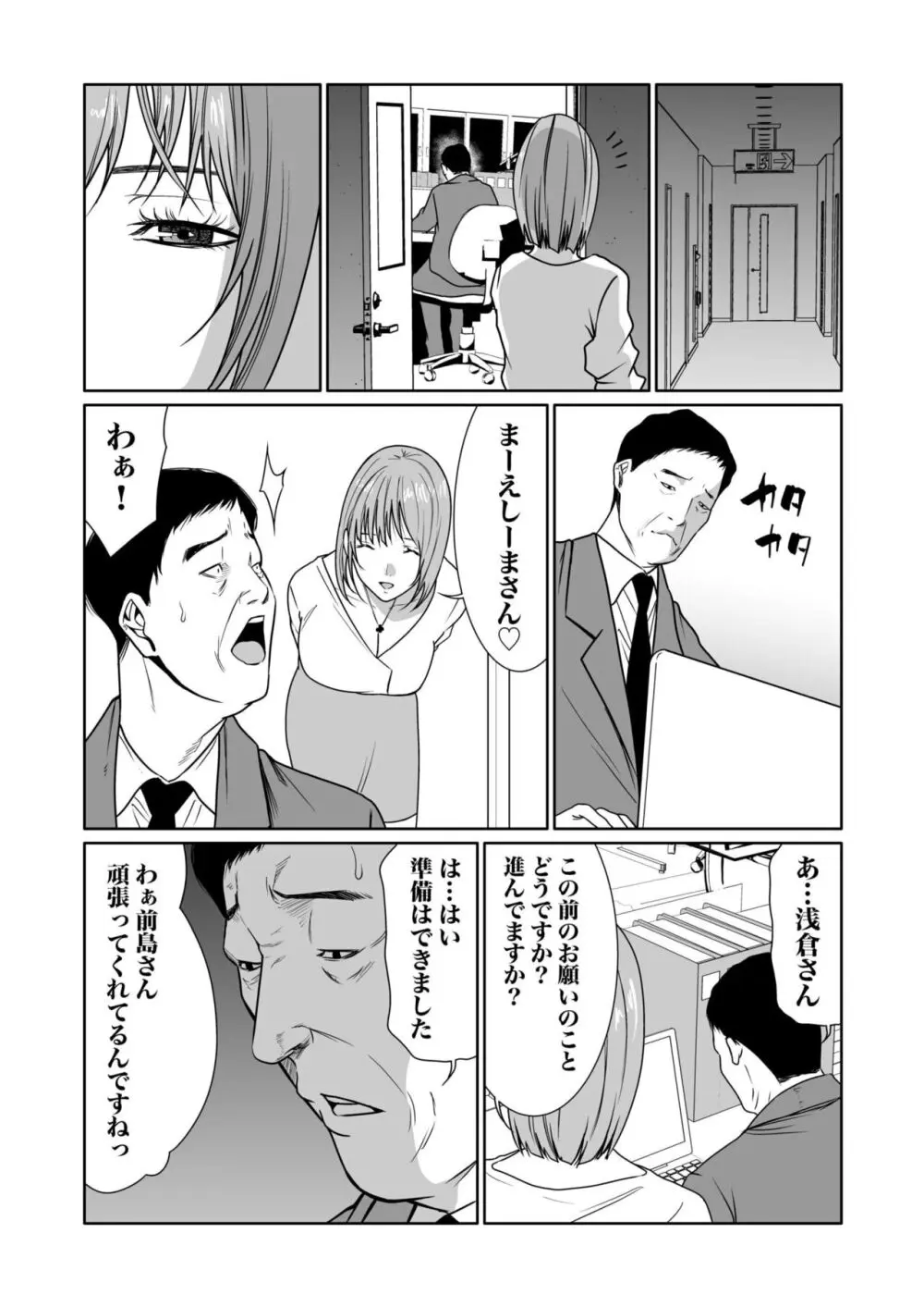 悪事の代償~秘密を握られた女たち~ 1-14 Page.287
