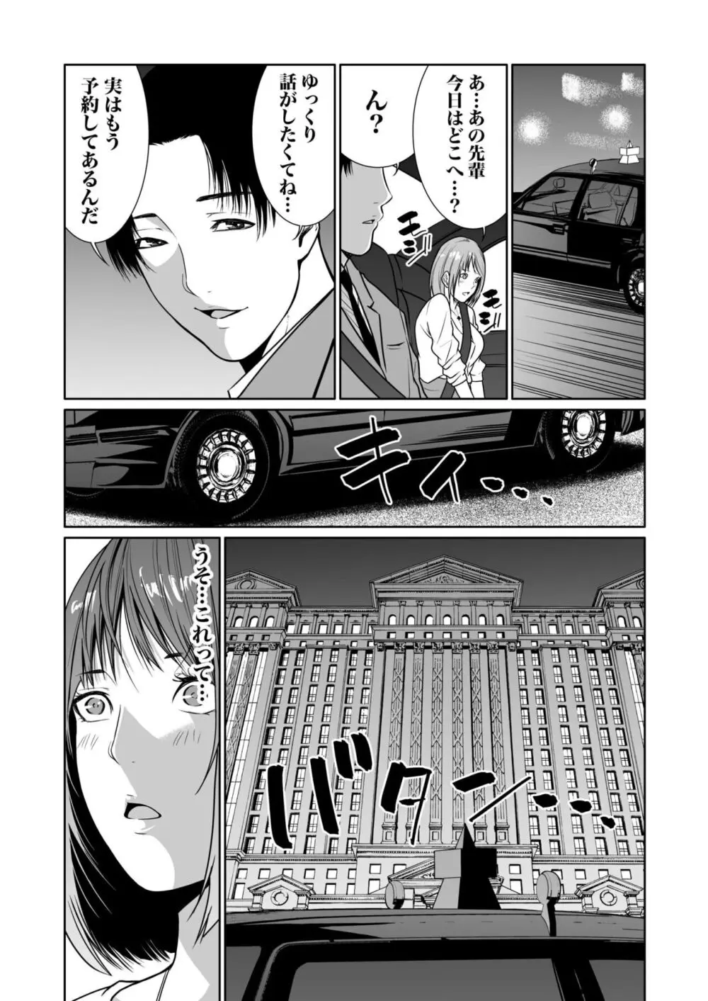 悪事の代償~秘密を握られた女たち~ 1-14 Page.289
