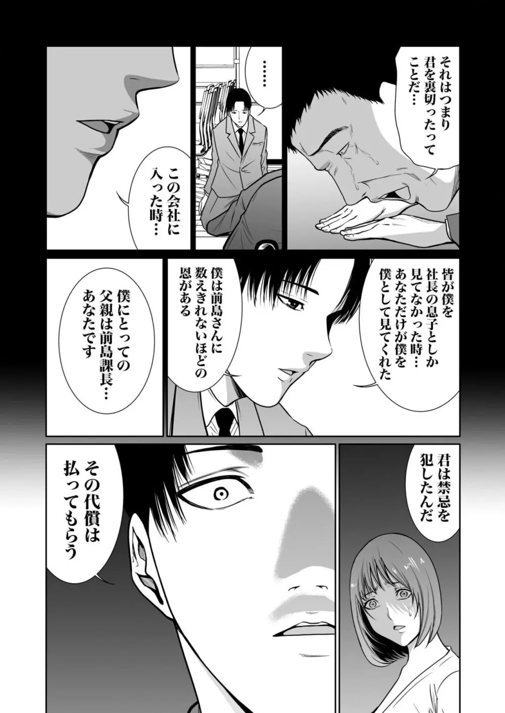 悪事の代償~秘密を握られた女たち~ 1-14 Page.292