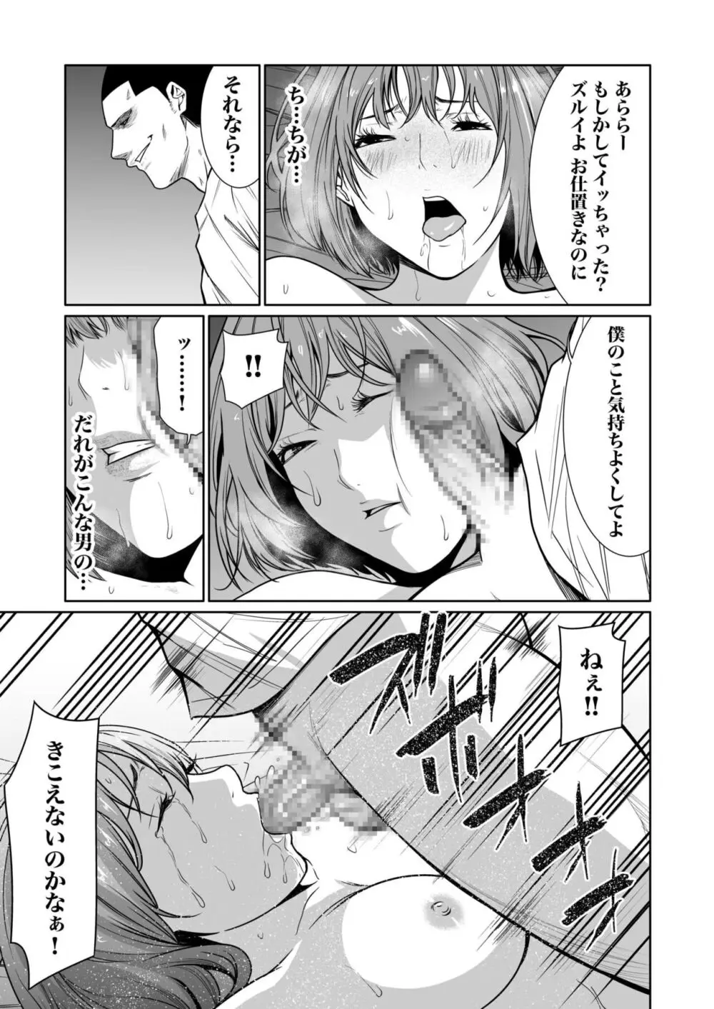 悪事の代償~秘密を握られた女たち~ 1-14 Page.297