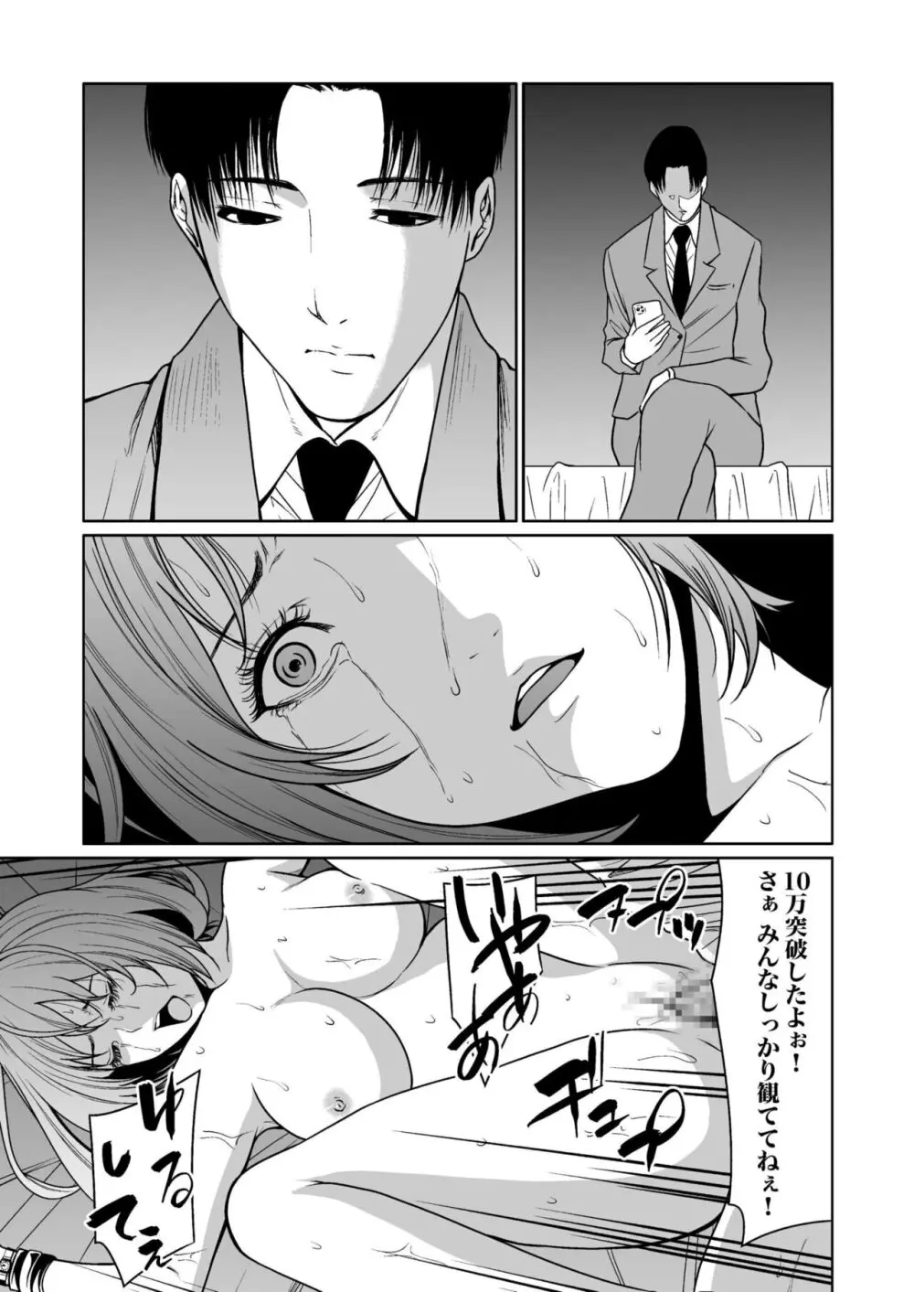 悪事の代償~秘密を握られた女たち~ 1-14 Page.303