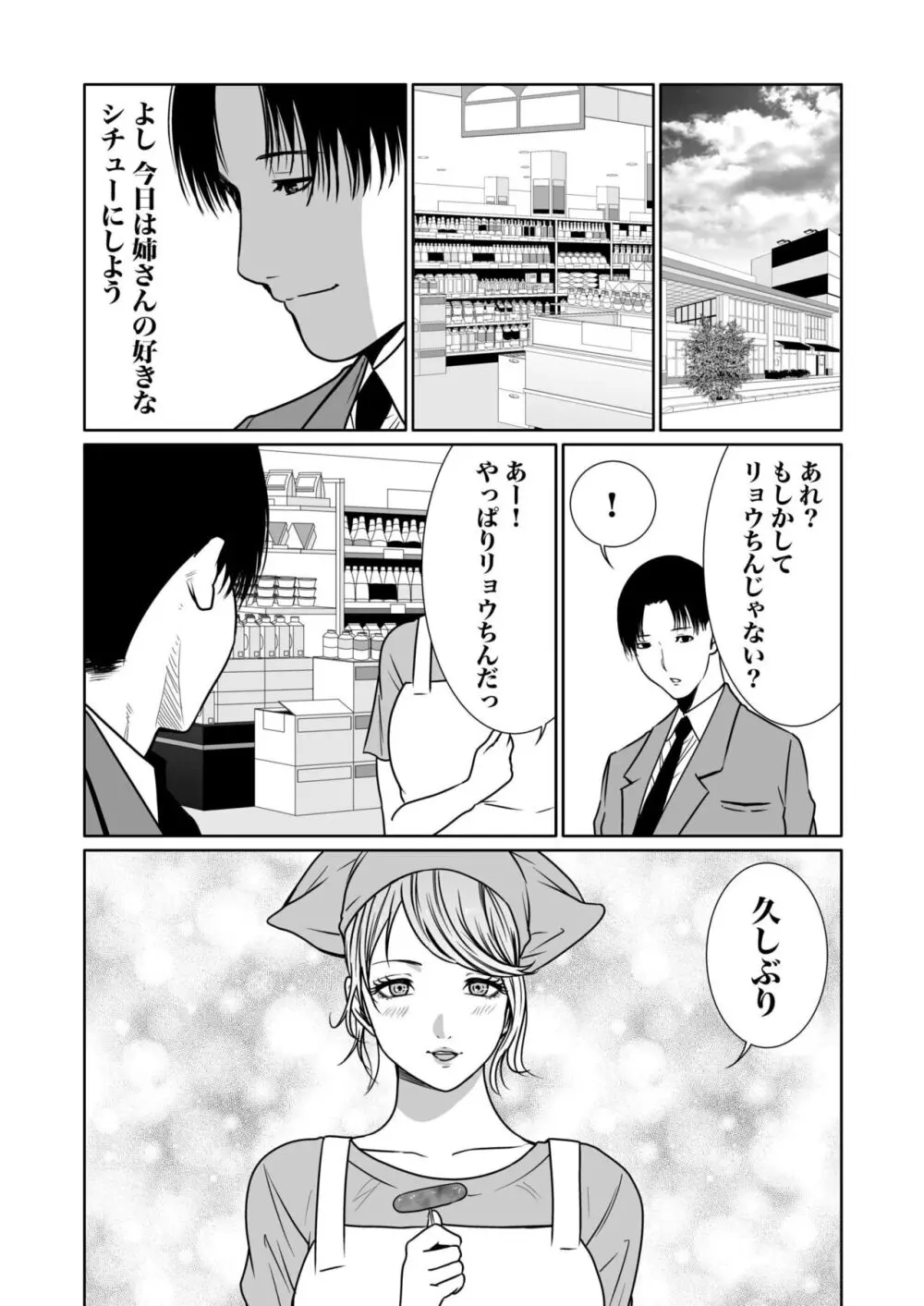 悪事の代償~秘密を握られた女たち~ 1-14 Page.306
