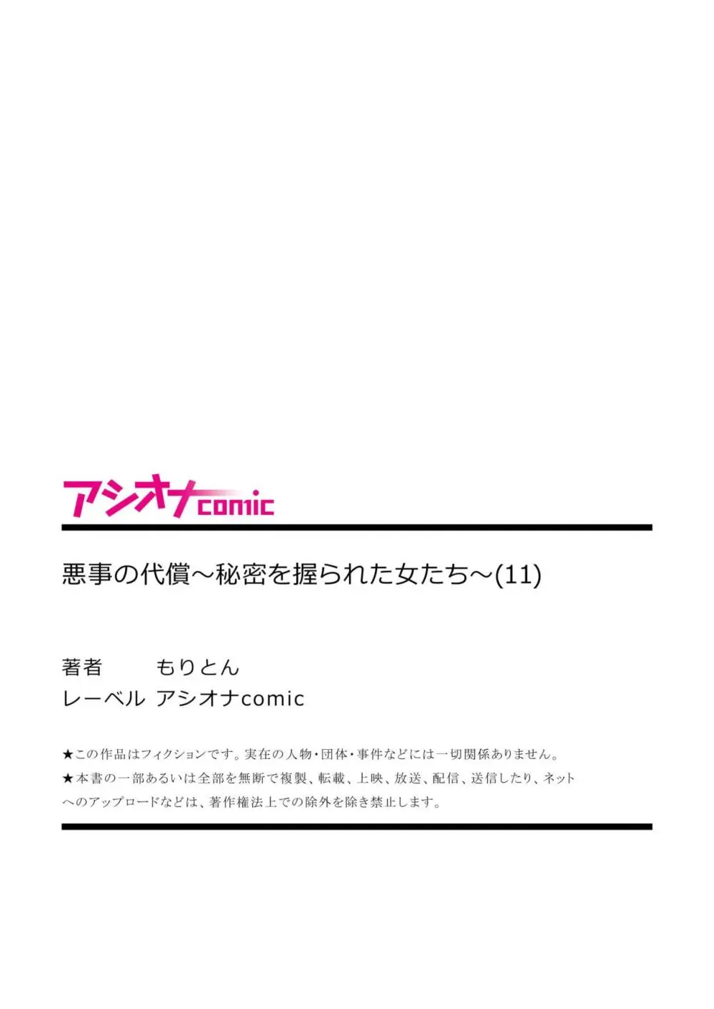 悪事の代償~秘密を握られた女たち~ 1-14 Page.307