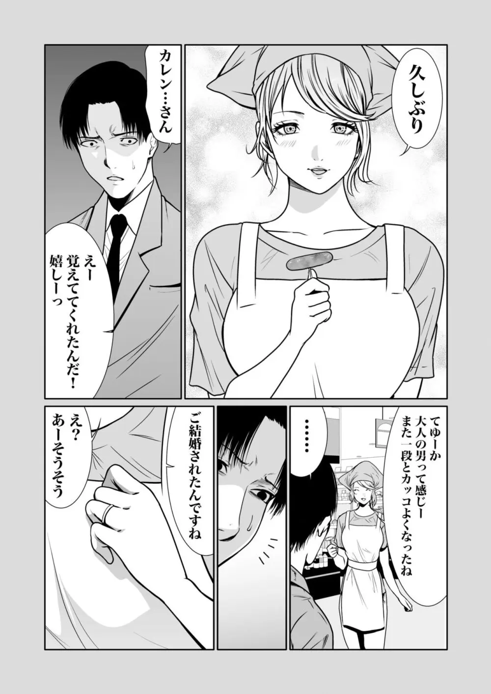 悪事の代償~秘密を握られた女たち~ 1-14 Page.311
