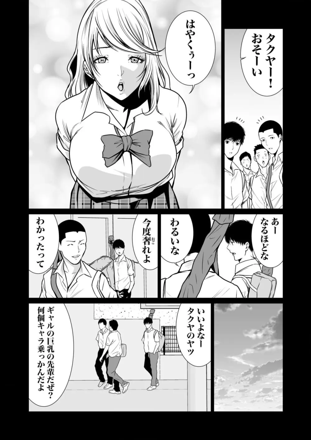 悪事の代償~秘密を握られた女たち~ 1-14 Page.314