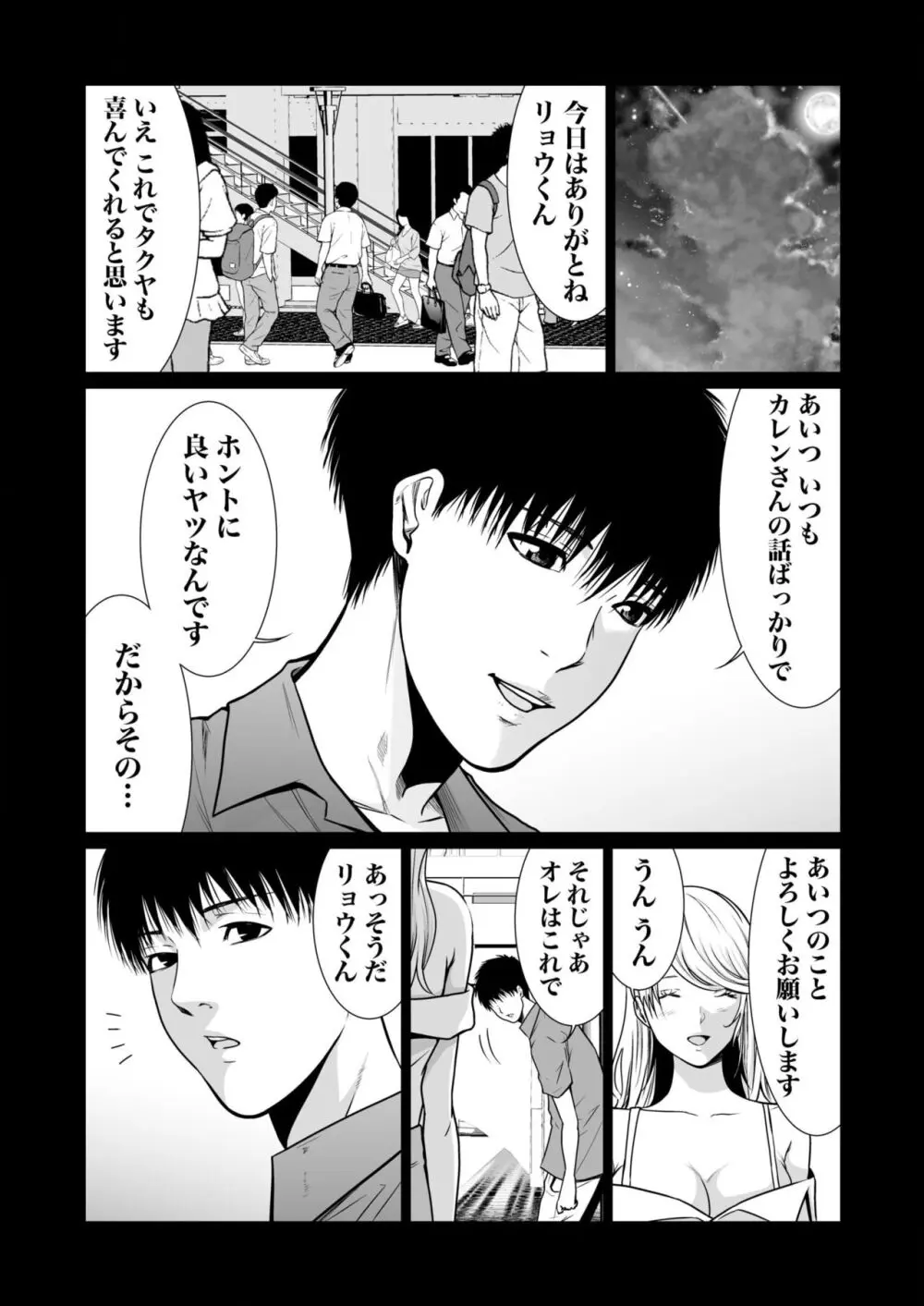悪事の代償~秘密を握られた女たち~ 1-14 Page.317