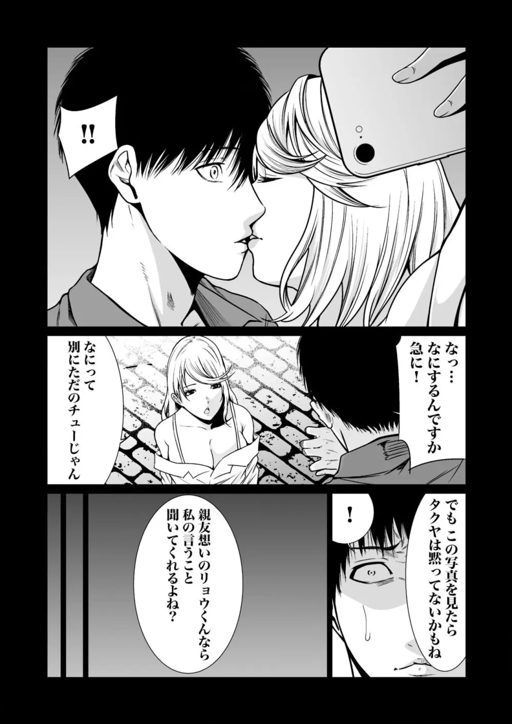 悪事の代償~秘密を握られた女たち~ 1-14 Page.318