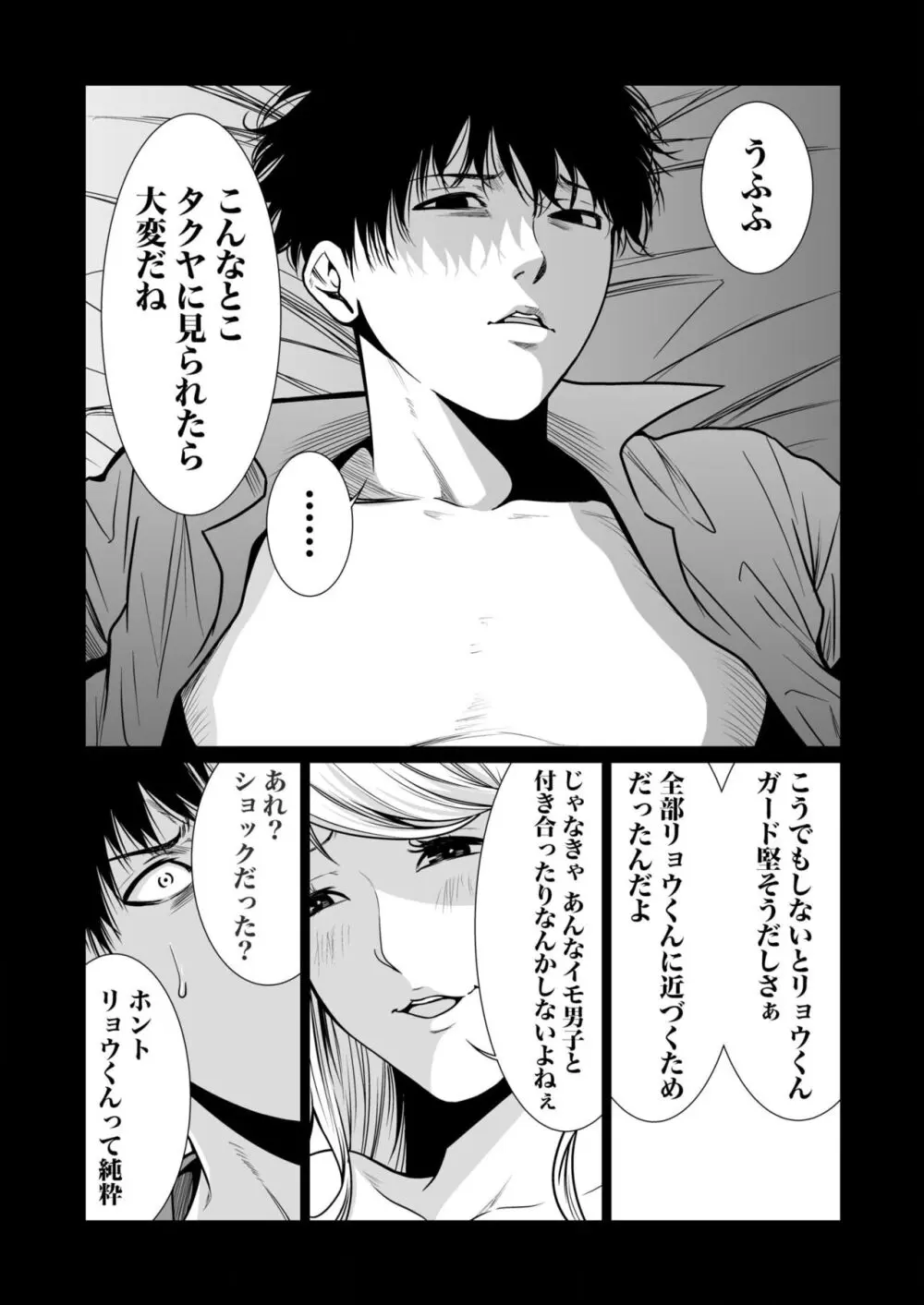 悪事の代償~秘密を握られた女たち~ 1-14 Page.320