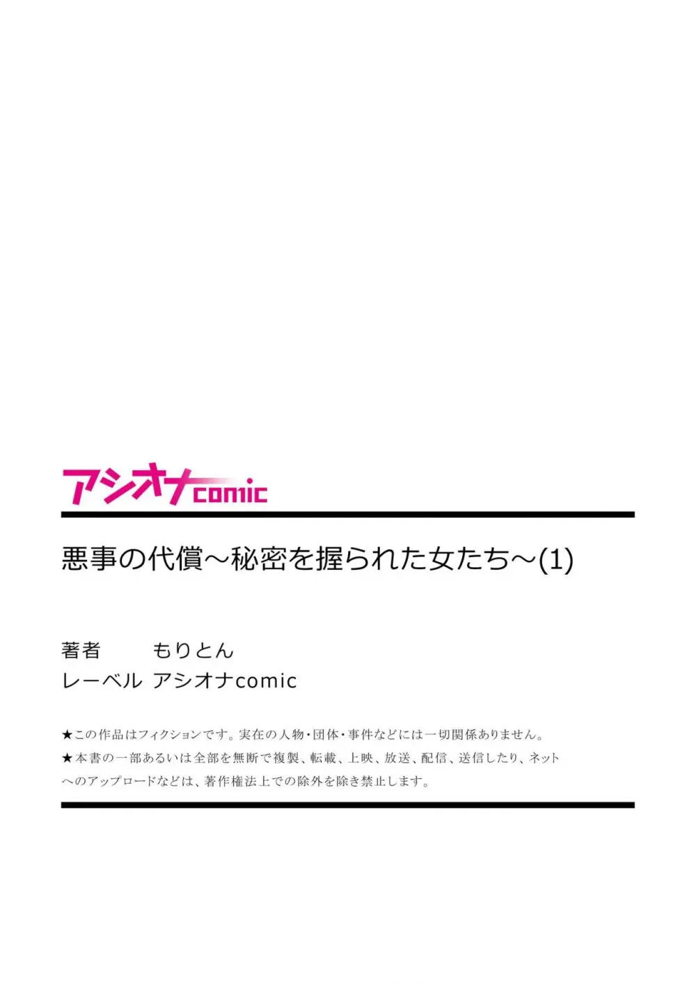 悪事の代償~秘密を握られた女たち~ 1-14 Page.33