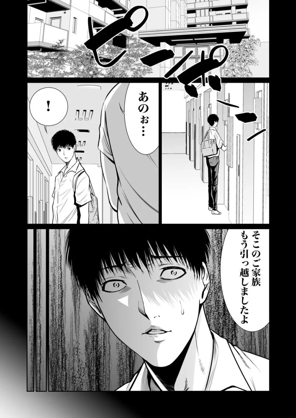 悪事の代償~秘密を握られた女たち~ 1-14 Page.330