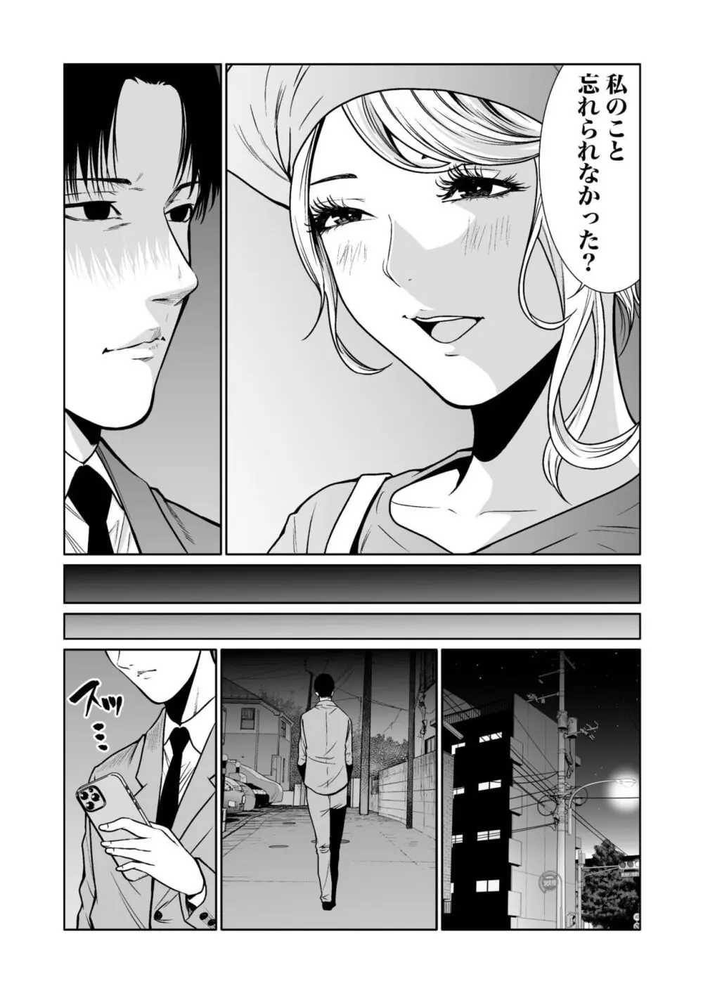 悪事の代償~秘密を握られた女たち~ 1-14 Page.332