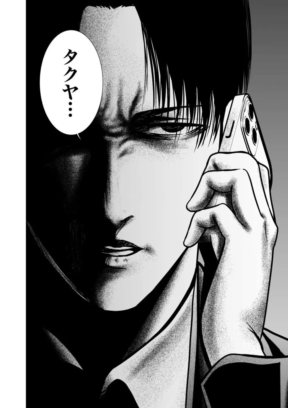悪事の代償~秘密を握られた女たち~ 1-14 Page.333
