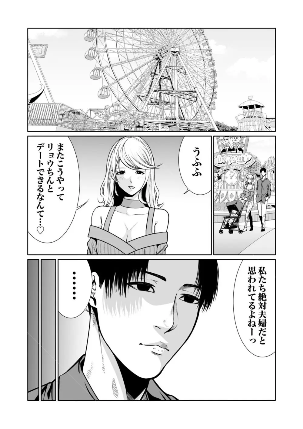 悪事の代償~秘密を握られた女たち~ 1-14 Page.337