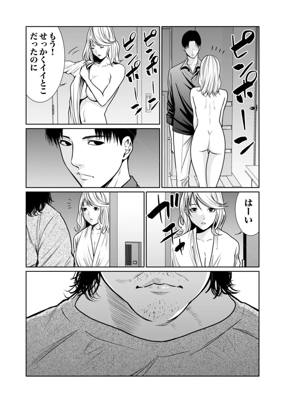 悪事の代償~秘密を握られた女たち~ 1-14 Page.341