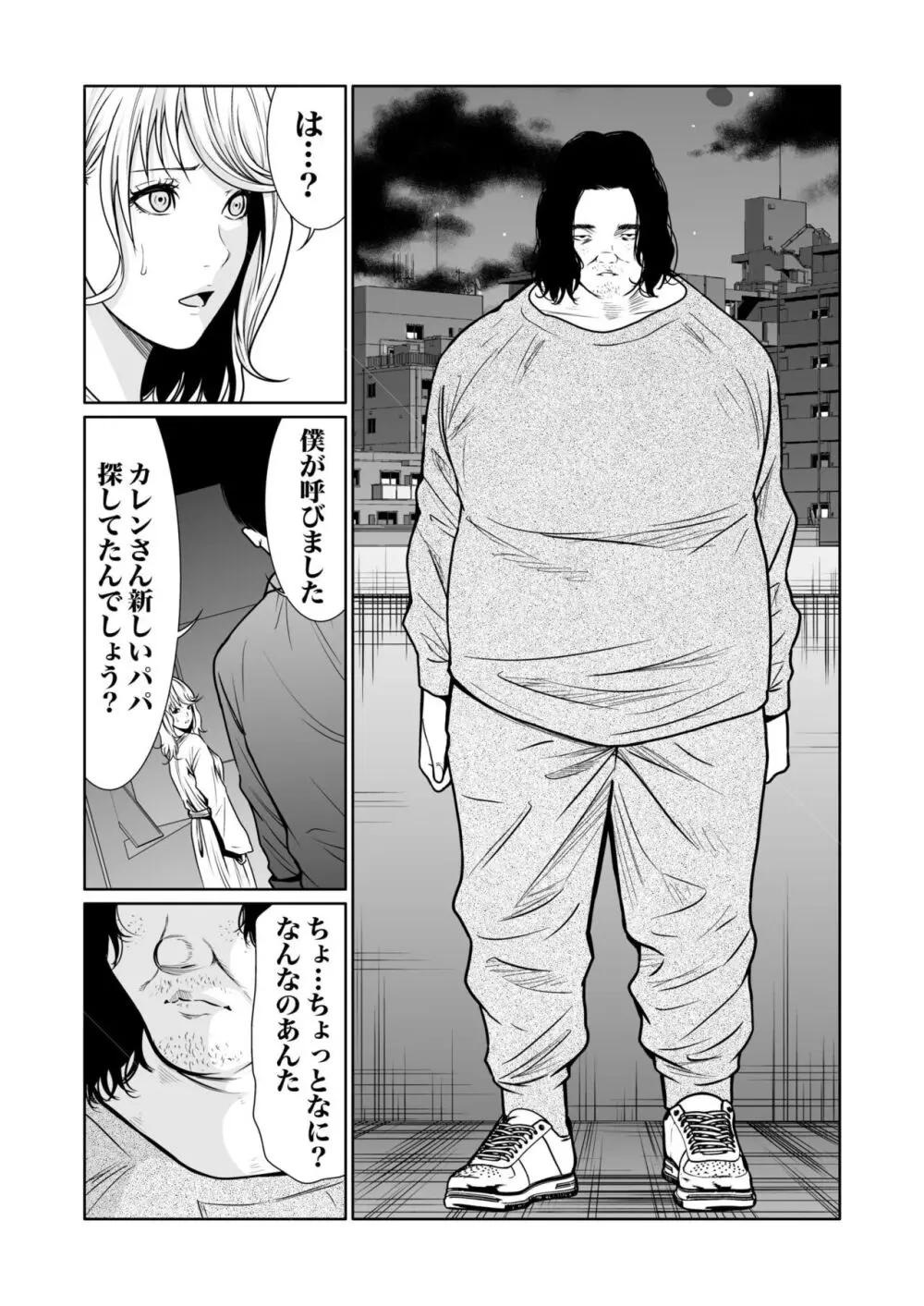 悪事の代償~秘密を握られた女たち~ 1-14 Page.342