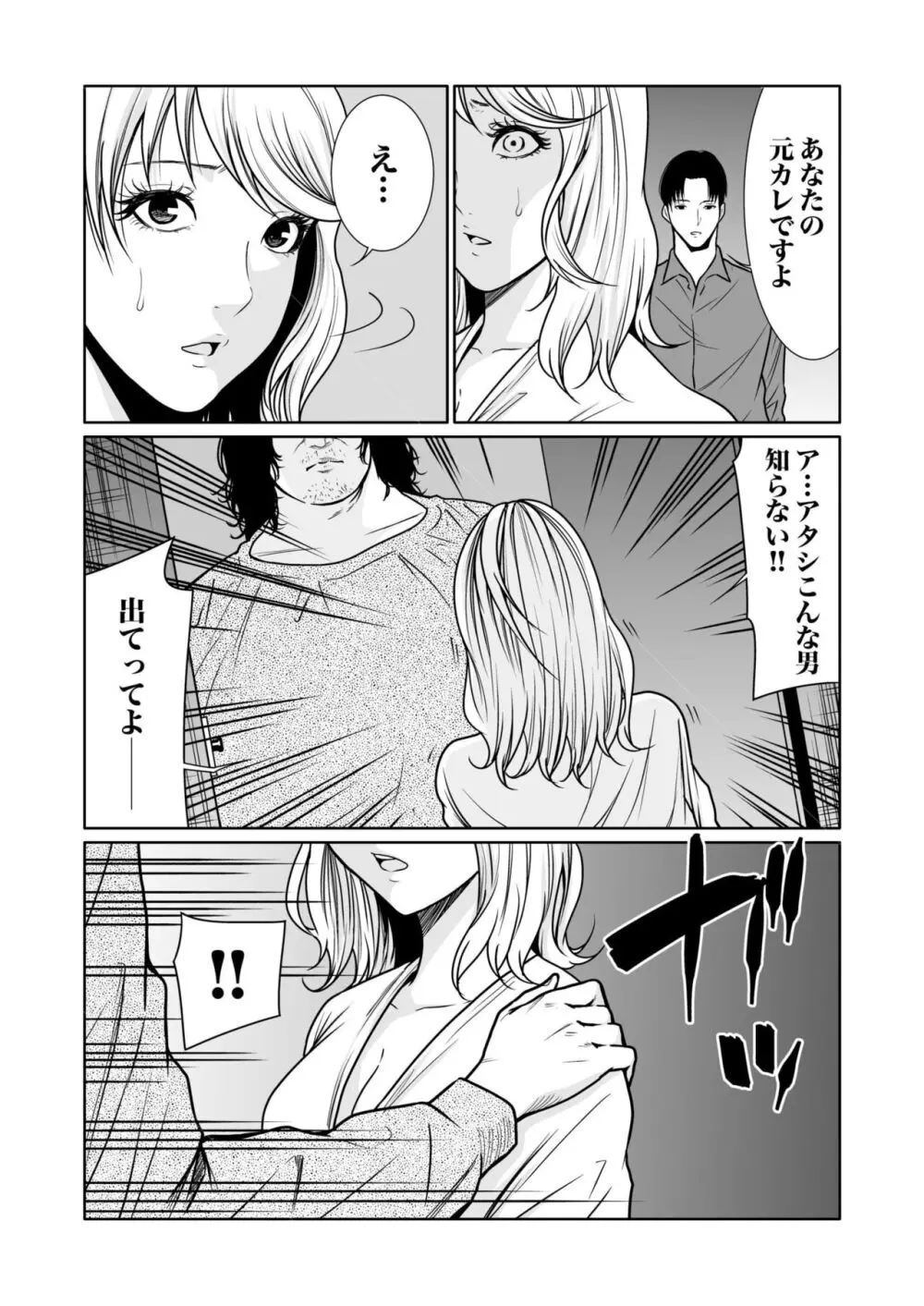 悪事の代償~秘密を握られた女たち~ 1-14 Page.343