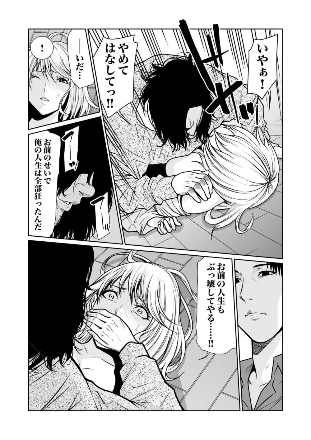 悪事の代償~秘密を握られた女たち~ 1-14 Page.344