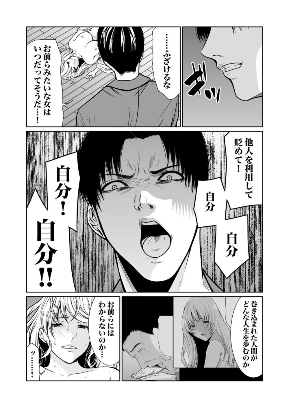 悪事の代償~秘密を握られた女たち~ 1-14 Page.346