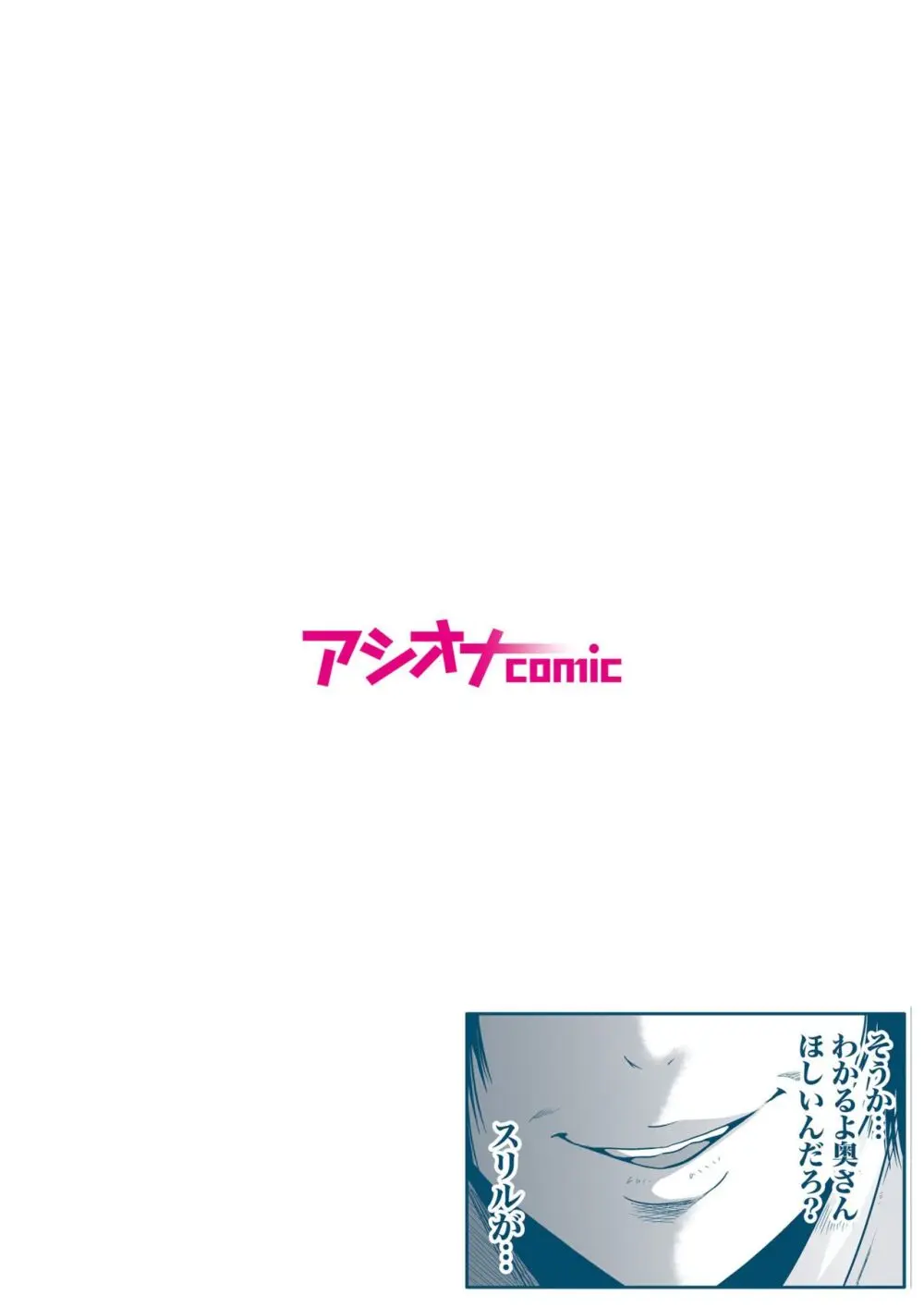 悪事の代償~秘密を握られた女たち~ 1-14 Page.35
