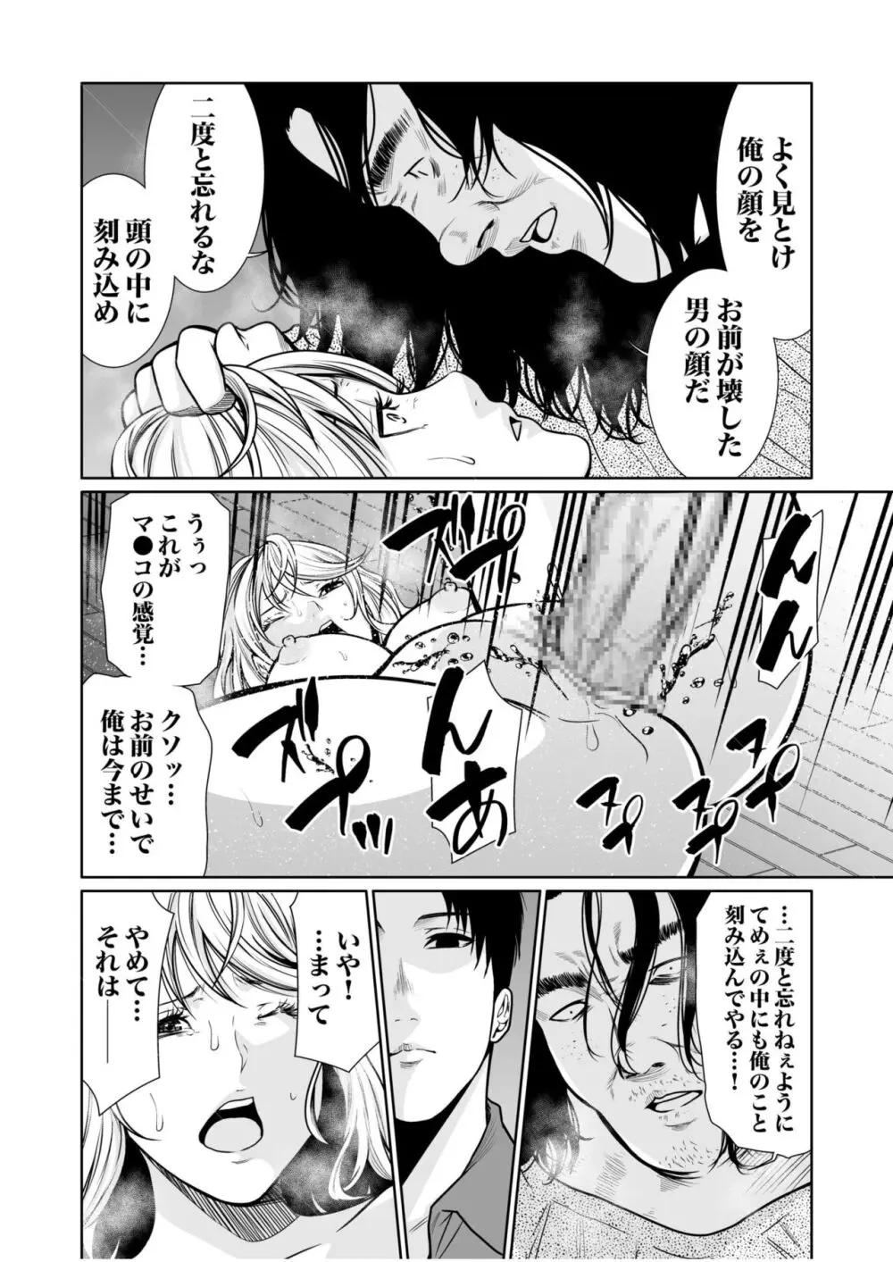 悪事の代償~秘密を握られた女たち~ 1-14 Page.350