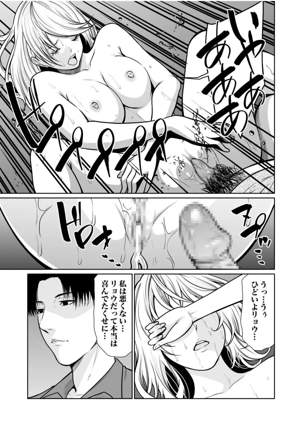 悪事の代償~秘密を握られた女たち~ 1-14 Page.351