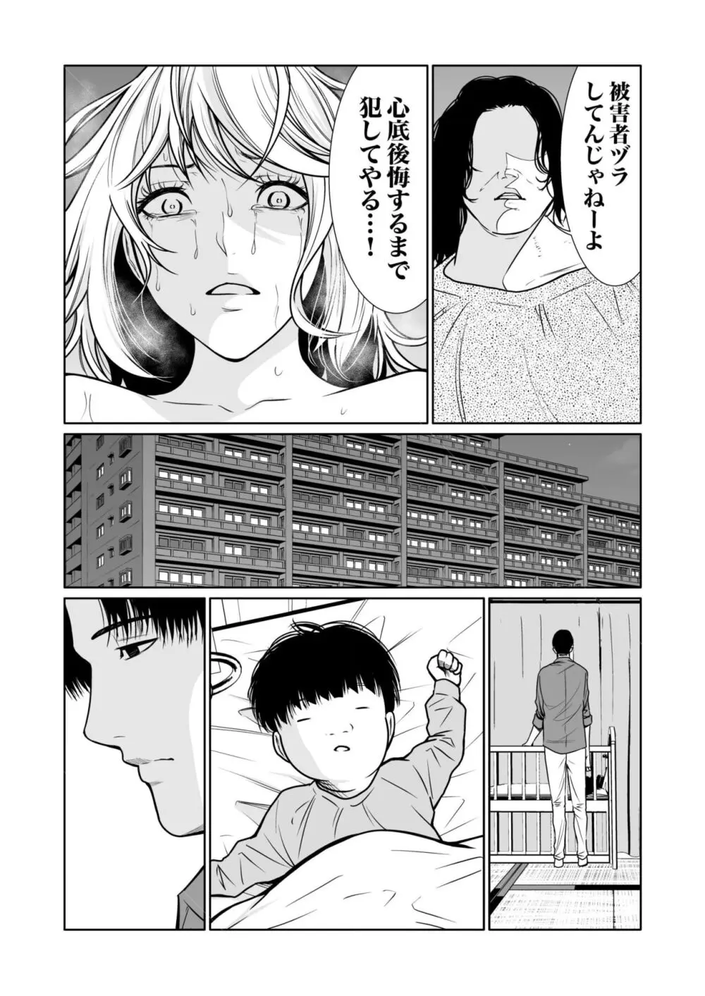 悪事の代償~秘密を握られた女たち~ 1-14 Page.352