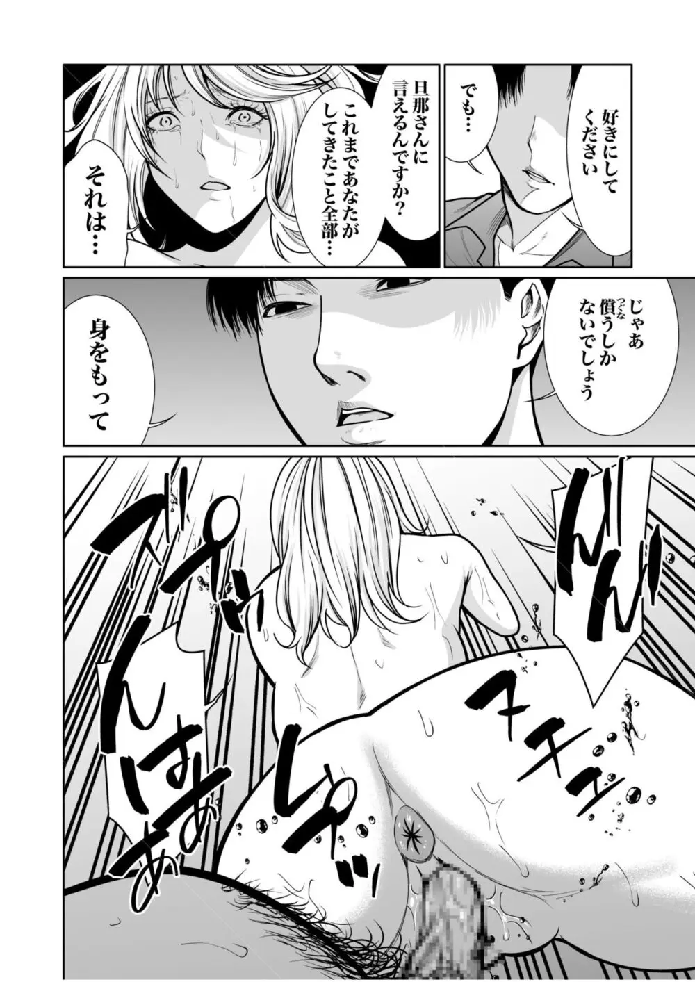 悪事の代償~秘密を握られた女たち~ 1-14 Page.356