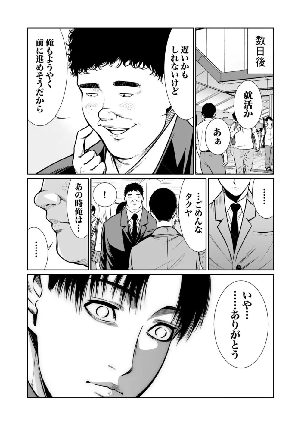 悪事の代償~秘密を握られた女たち~ 1-14 Page.358