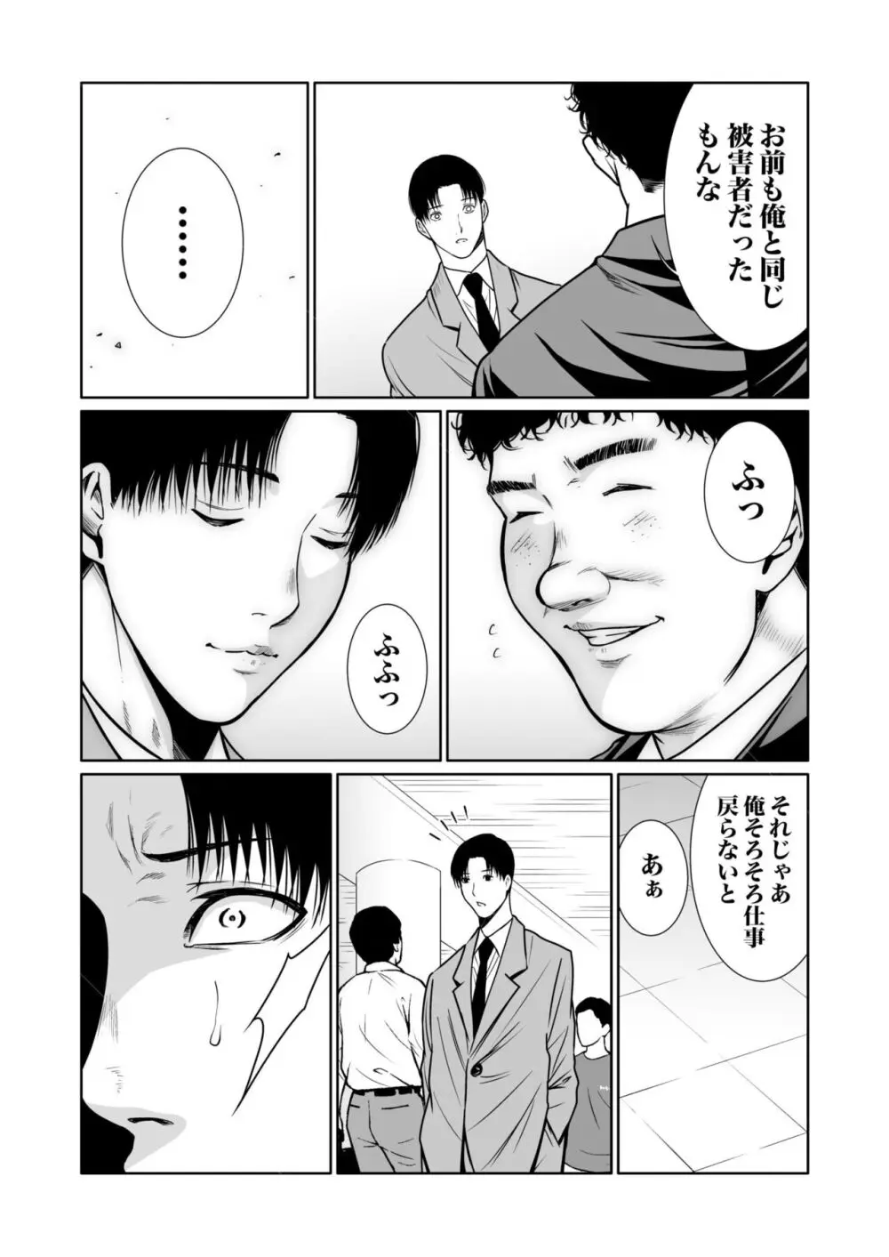 悪事の代償~秘密を握られた女たち~ 1-14 Page.359