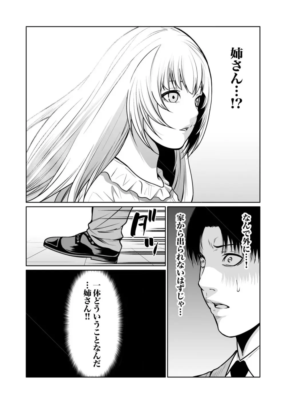 悪事の代償~秘密を握られた女たち~ 1-14 Page.360