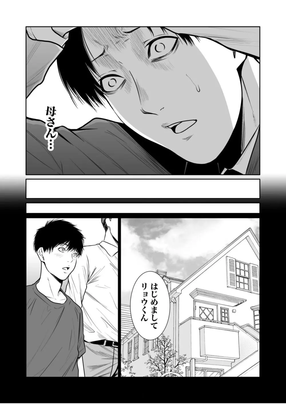悪事の代償~秘密を握られた女たち~ 1-14 Page.367
