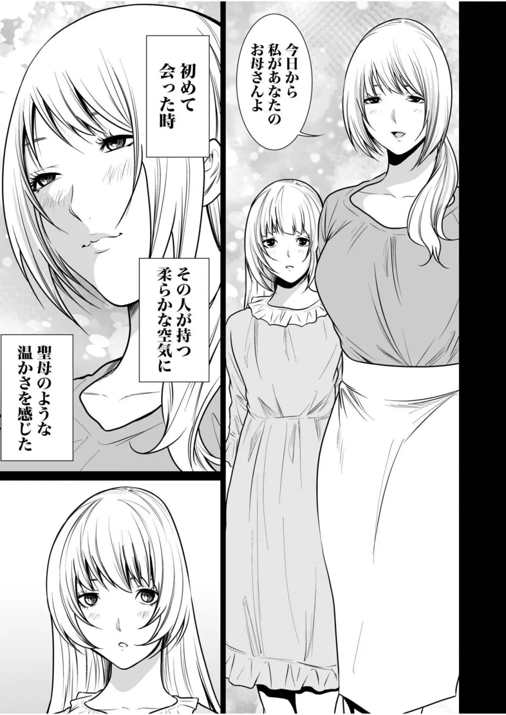 悪事の代償~秘密を握られた女たち~ 1-14 Page.368