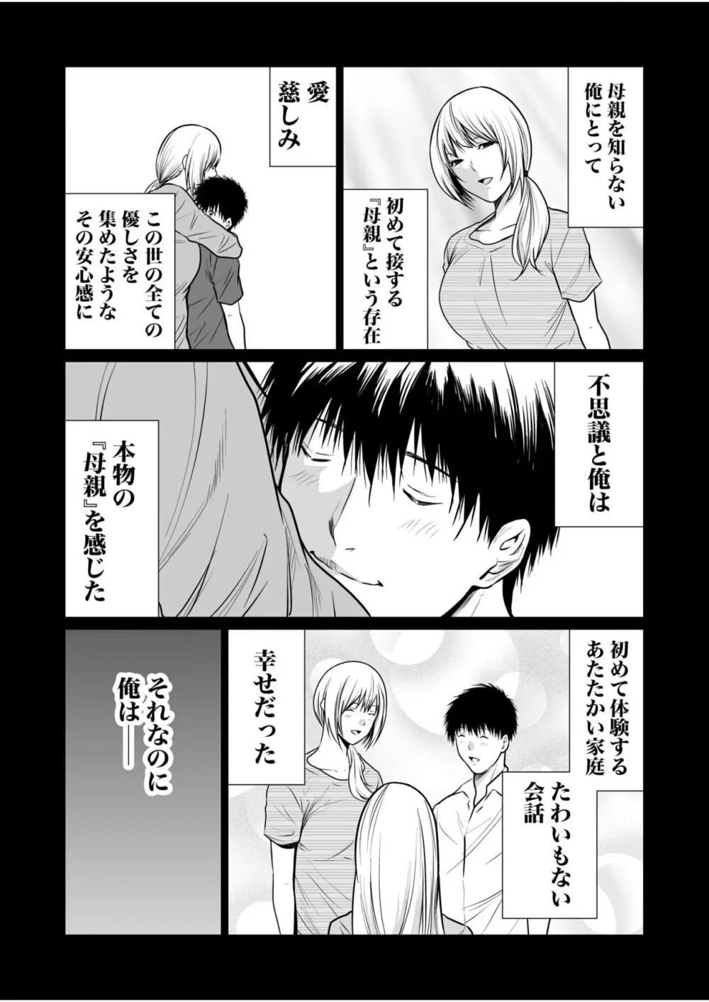 悪事の代償~秘密を握られた女たち~ 1-14 Page.369