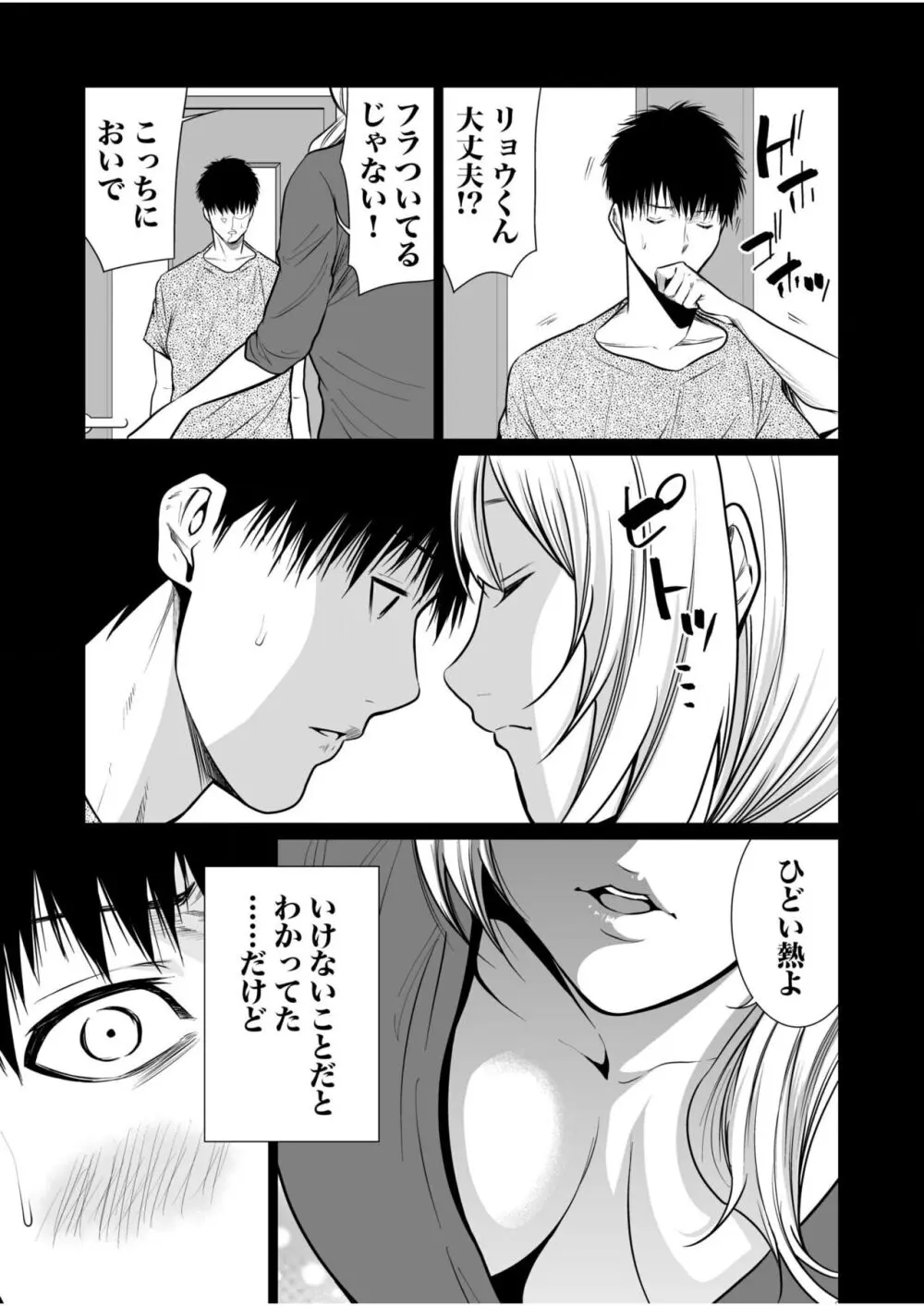 悪事の代償~秘密を握られた女たち~ 1-14 Page.370