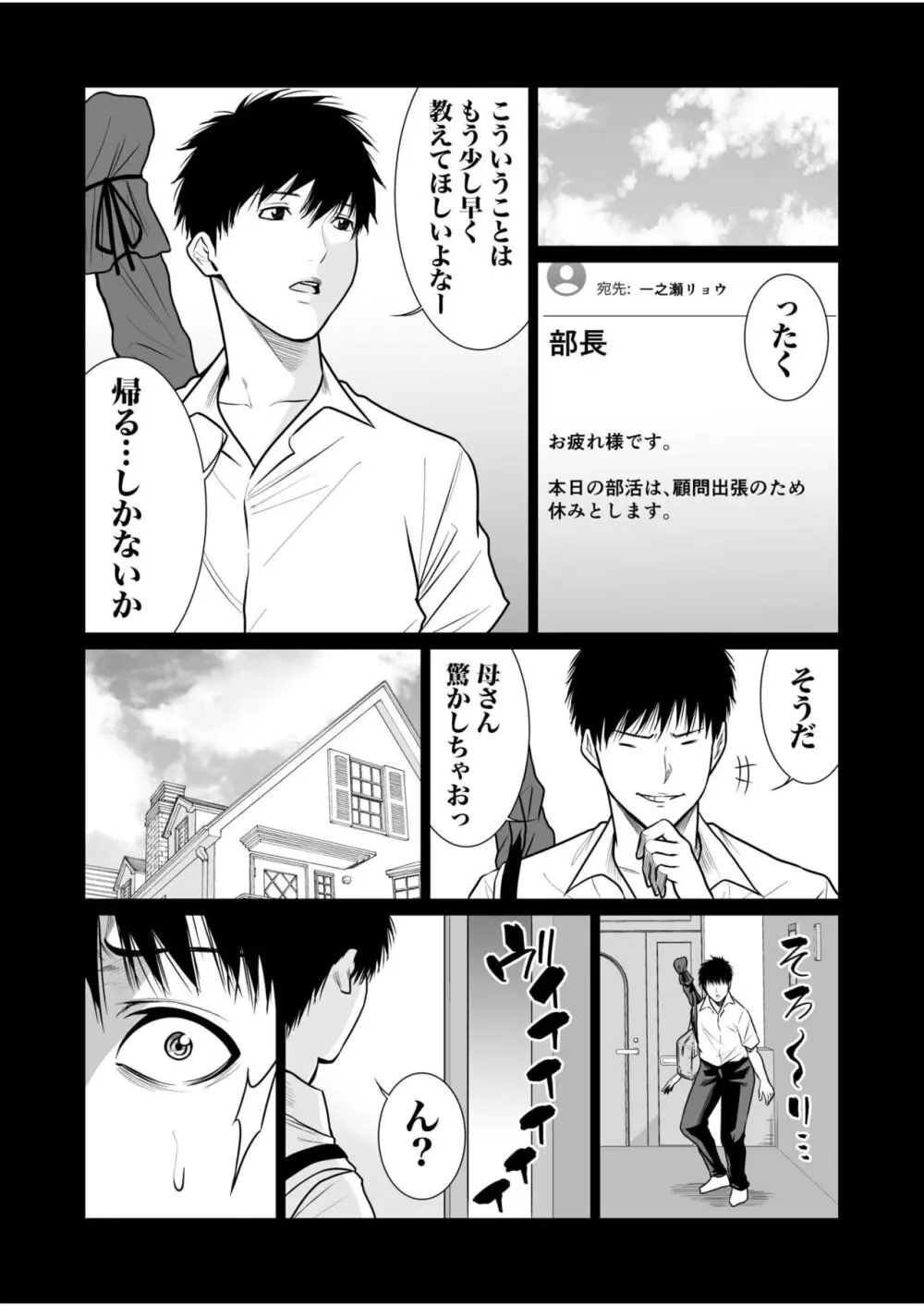悪事の代償~秘密を握られた女たち~ 1-14 Page.372