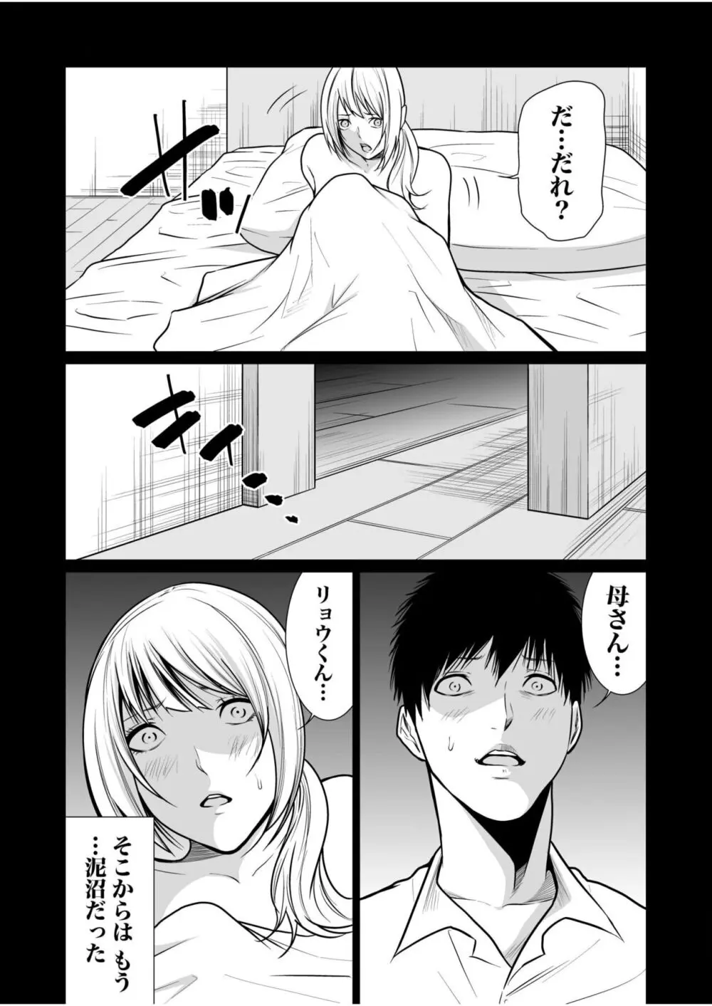 悪事の代償~秘密を握られた女たち~ 1-14 Page.375