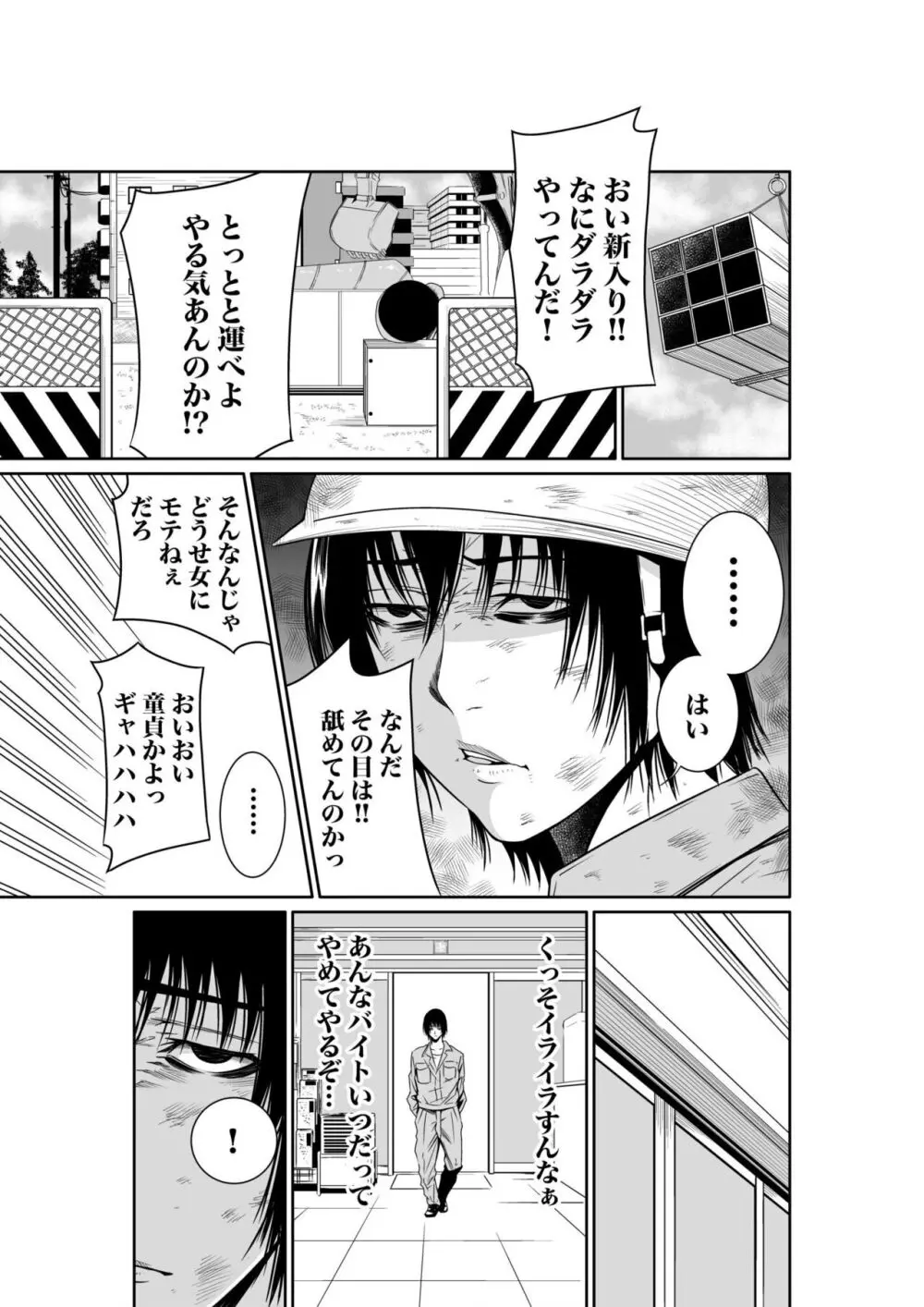 悪事の代償~秘密を握られた女たち~ 1-14 Page.38