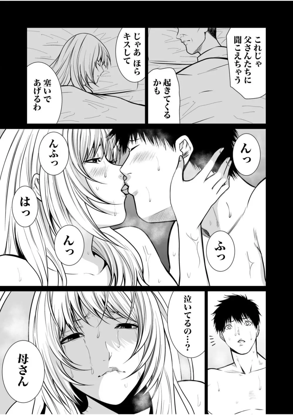 悪事の代償~秘密を握られた女たち~ 1-14 Page.380