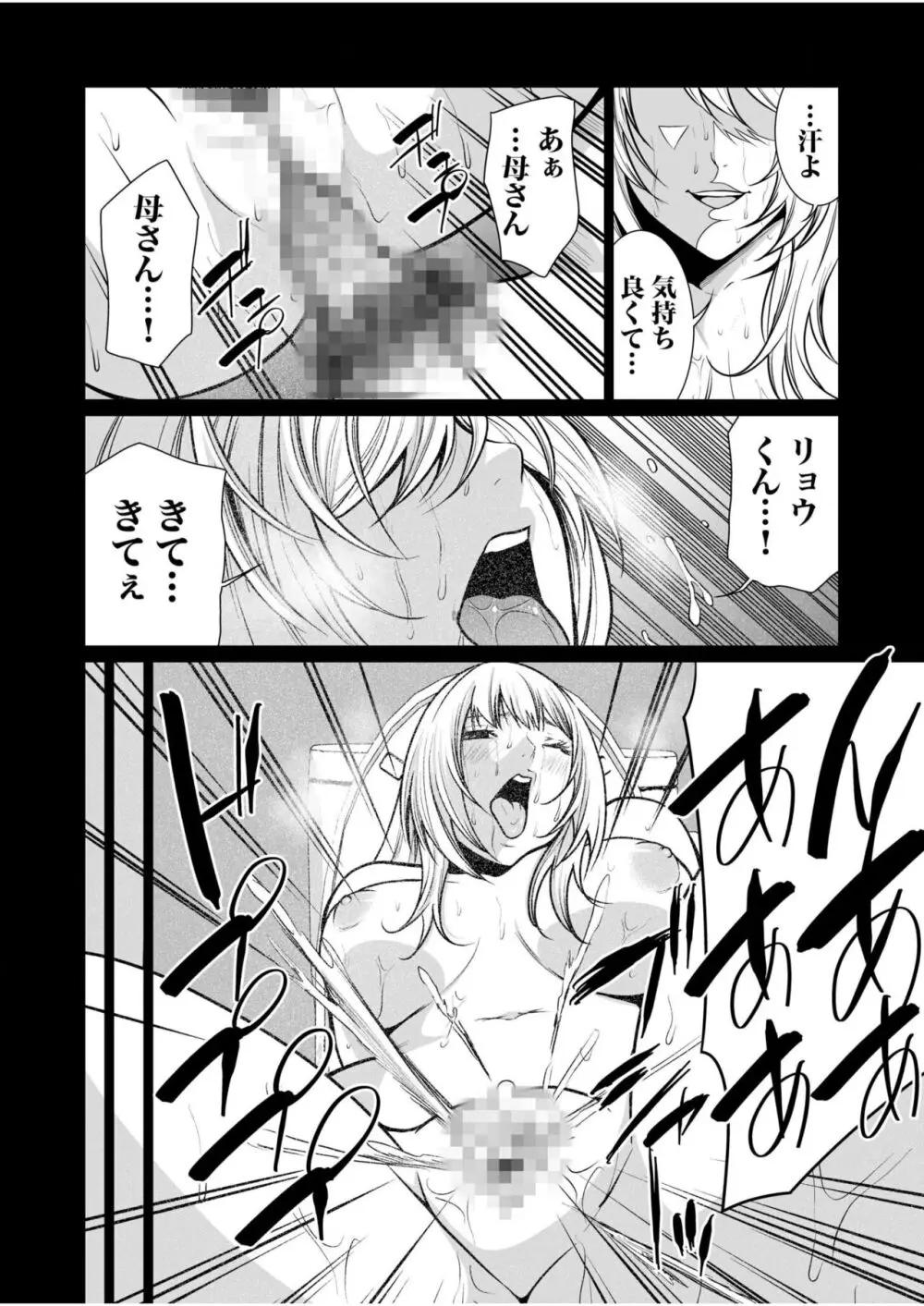悪事の代償~秘密を握られた女たち~ 1-14 Page.381