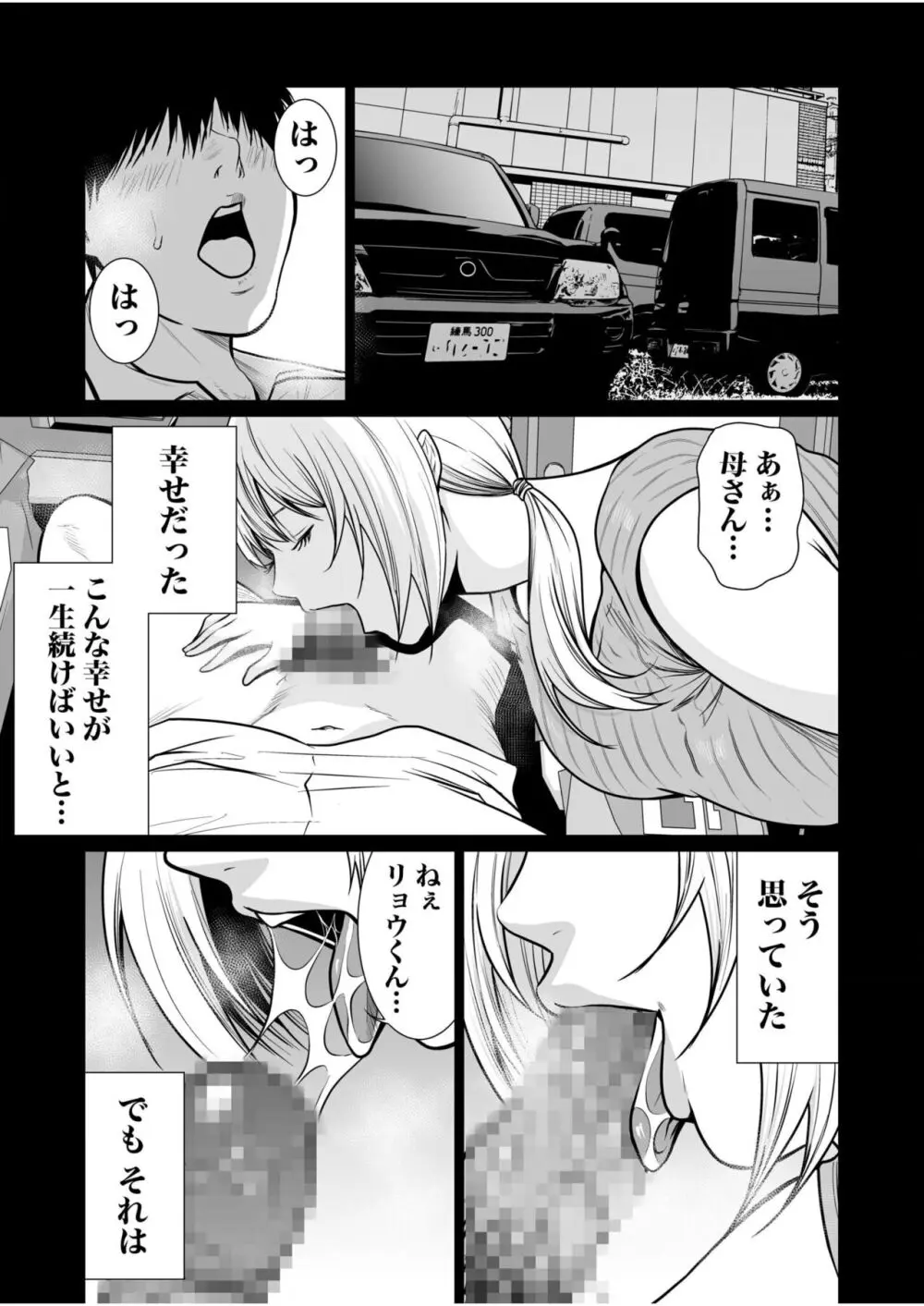 悪事の代償~秘密を握られた女たち~ 1-14 Page.382