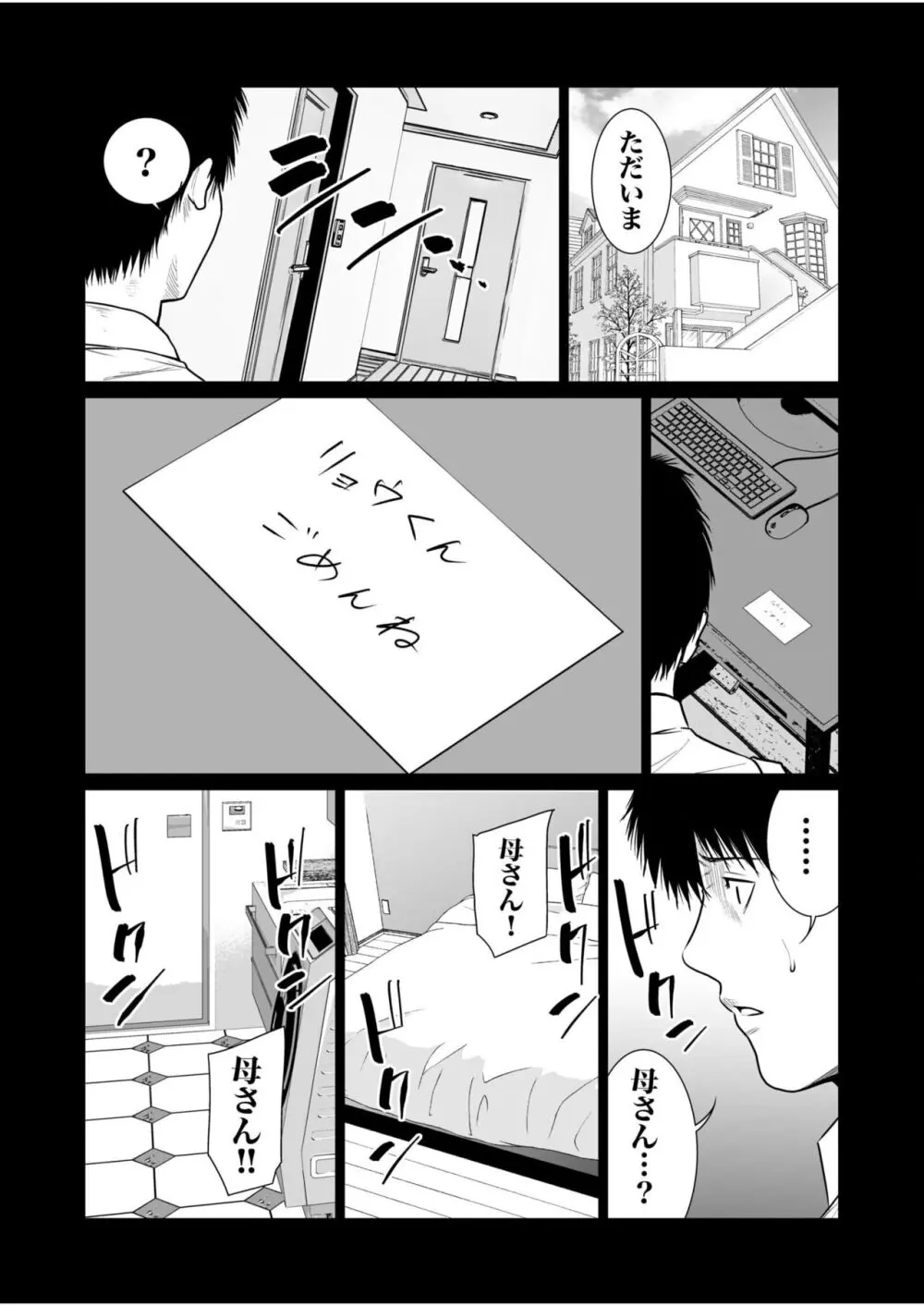 悪事の代償~秘密を握られた女たち~ 1-14 Page.384