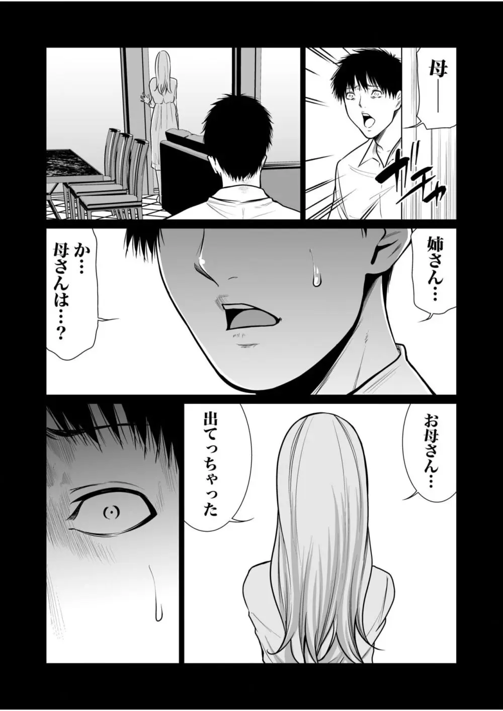 悪事の代償~秘密を握られた女たち~ 1-14 Page.385