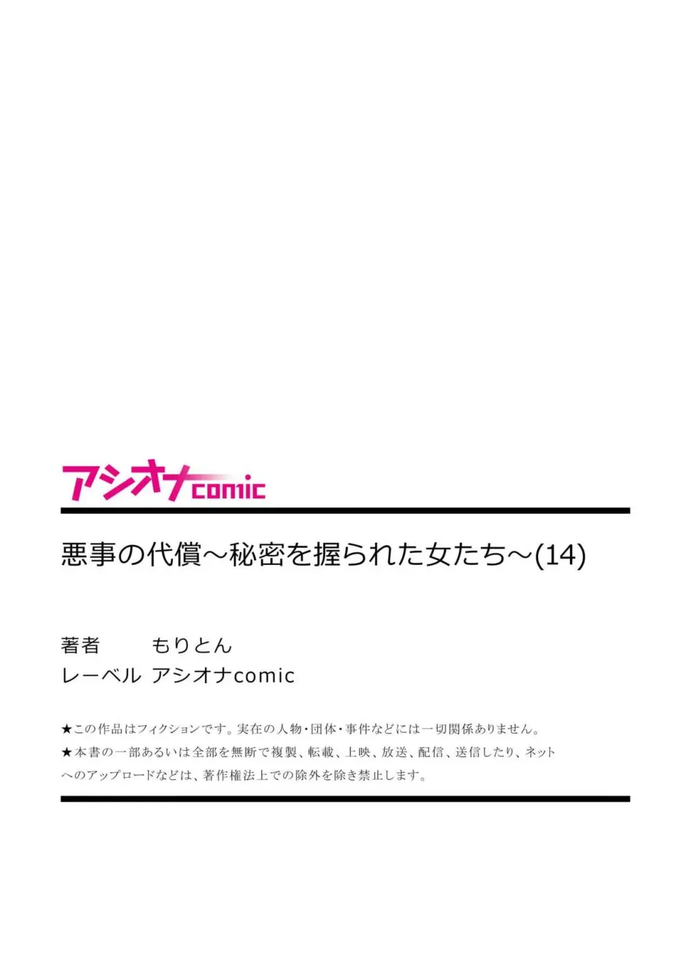 悪事の代償~秘密を握られた女たち~ 1-14 Page.388