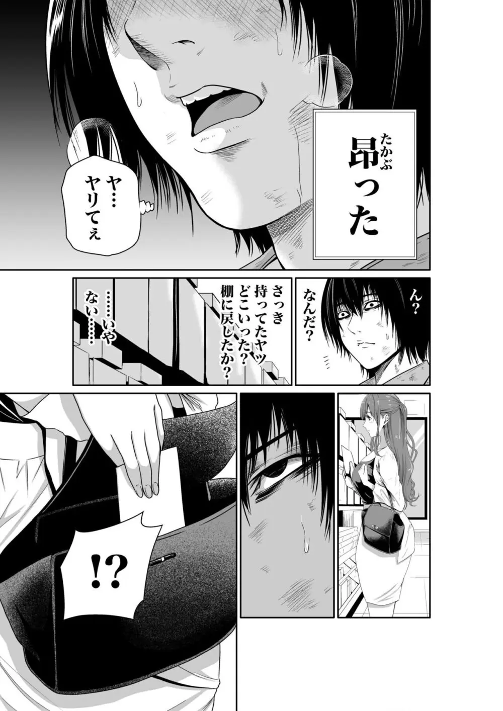 悪事の代償~秘密を握られた女たち~ 1-14 Page.40