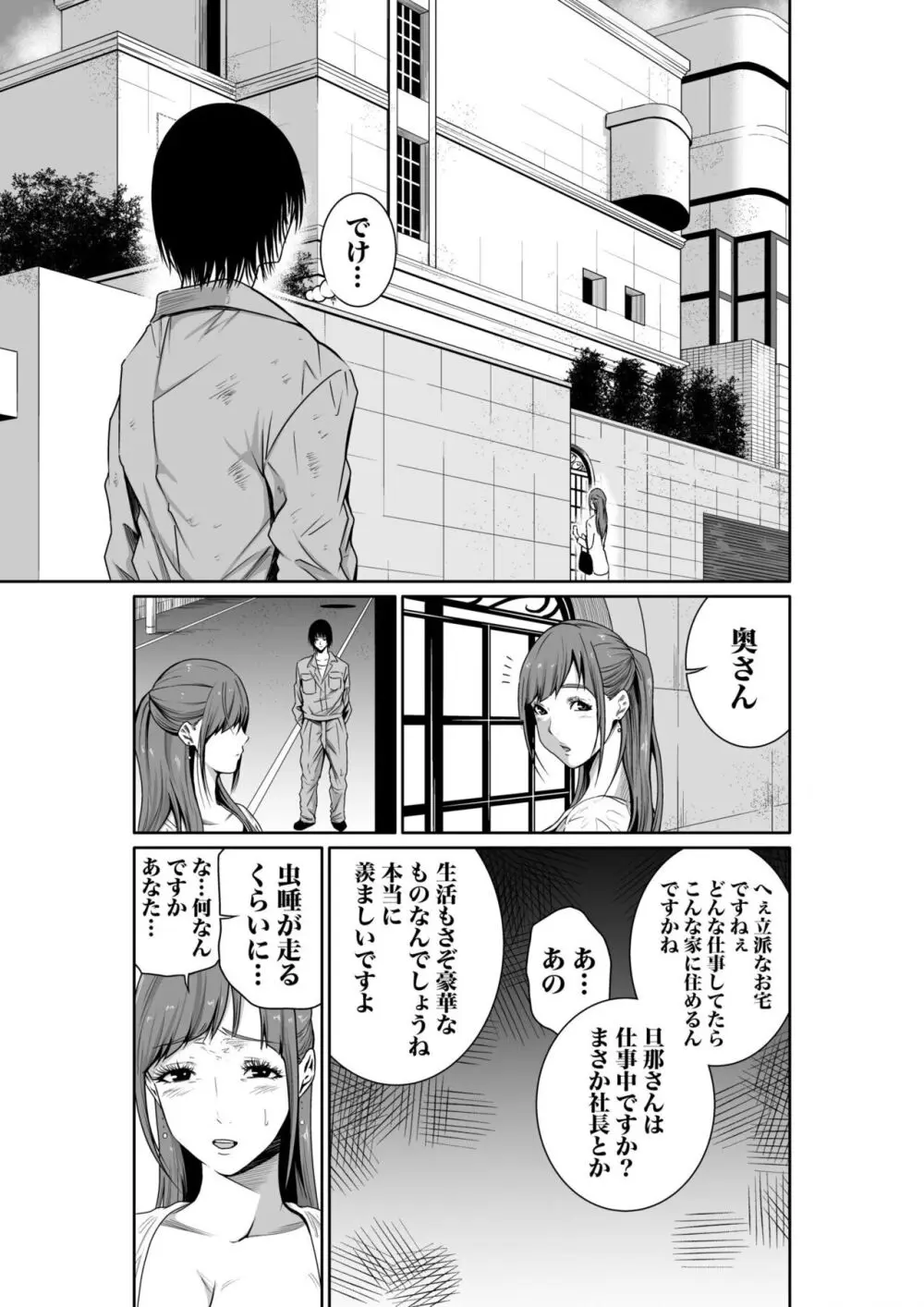 悪事の代償~秘密を握られた女たち~ 1-14 Page.42